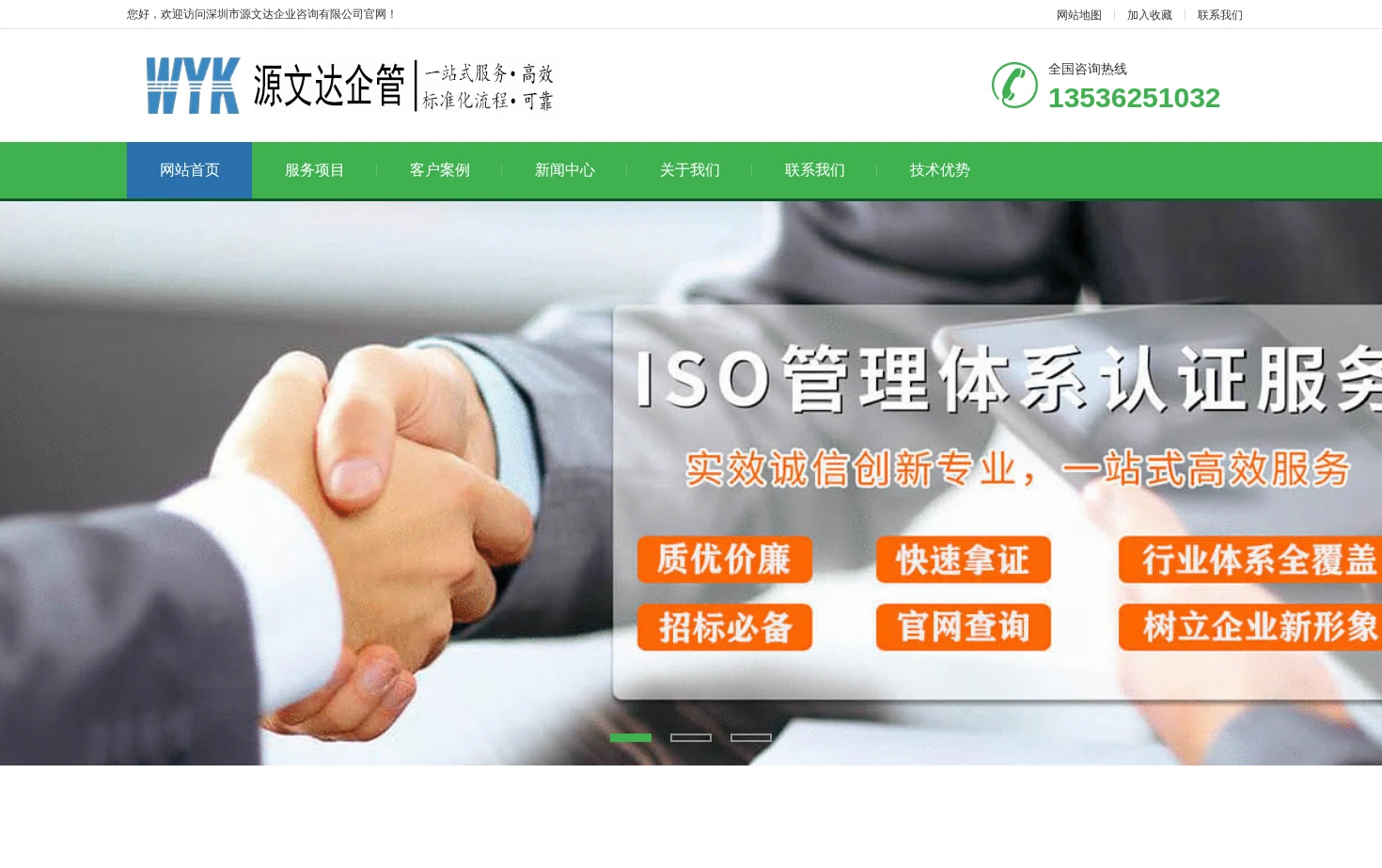 源文达企业管理咨询 页面快照
